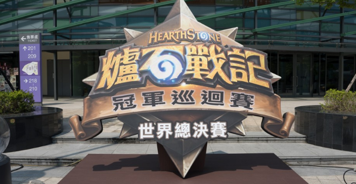 《炉石传说》HCT世界总决赛25日火拼四天，赛事周边活动抢先看