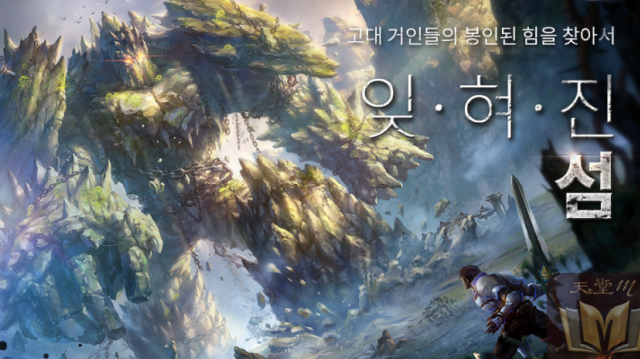 《天堂M》韩版最新世界地监「遗忘之岛」玩法解说